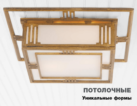 потолочные светильники visual comfort  в салоне в Киеве